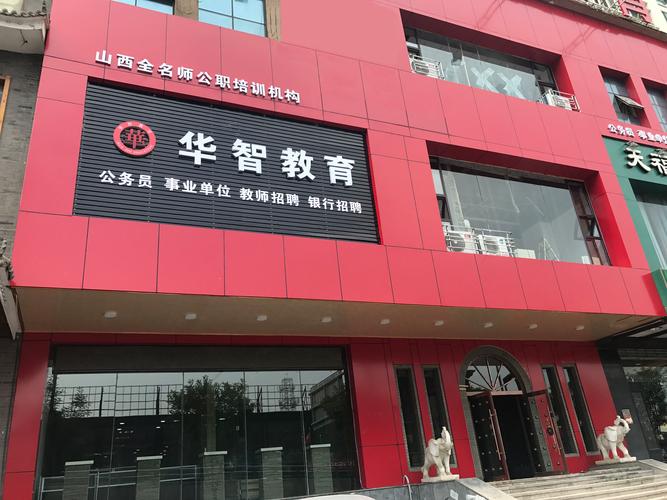 太原華智恒誠教育咨詢 三晉大地上的個性化教育引航者